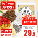 养益君通草六宝汤200g（5付）10袋大通草搭下奶期产后月子奶水追催不足