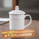 陶相惠 茶杯 办公陶瓷杯会议杯带盖商务会议开会杯子水杯350ml