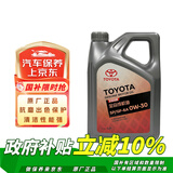 丰田（TOYOTA）广汽原厂纯牌全合成机油0W-30 SP级 4L 适用于丰田车型凯美瑞雷凌
