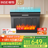 樱雪（INSE）抽油烟机 750mm壁挂式一键瞬吸油烟机 家用侧吸式排烟机吸力强油烟分离 易拆卸易清洗H2023W(Q)