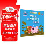 世界上最大的泥坑助人为乐小猪佩奇主题绘本第二辑 幼儿园大中小班学前班好习惯好行为宝宝睡前故事书亲子早教益智启蒙家庭教育智慧培养绘本读物