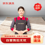 京东地毯专业清洗（羊毛棉麻）上门服务 清洁保养（≤10平米）