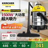 KARCHER德国卡赫 桶式吸尘器18L干湿吹三用商用家用工业开荒装修保洁地毯宠物大容量大功率超强大吸力WD1s