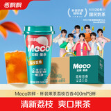 香飘飘【时代少年团同款】Meco果茶饮料即饮0脂减负现萃原叶茶箱装囤货 荔枝百香 400mL*8杯