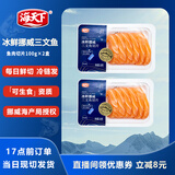 海天下冰鲜挪威三文鱼 刺身 中段鱼肉切片100g×2 【生食资质】源头直发