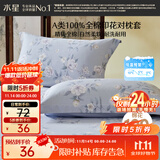 水星家纺枕套纯棉100%全棉枕头套单件A类枕头罩床上用品对枕套48x74cm