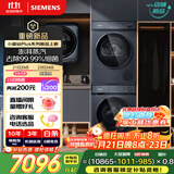 西门子（SIEMENS）小晶钻Plus深层净洗洗烘套装 蒸汽除菌单洗变频热泵烘干机 高效除菌 智感烘干WG52H2X10W+D11W