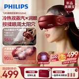 飞利浦（PHILIPS）美眼宝【重磅新品】眼部按摩仪器护眼仪蒸汽眼罩雾化按摩干润眼送女友老婆父母节日生日礼物5204E