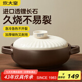 炊大皇陶瓷煲2L砂锅煲汤熬药煮粥焖饭炖锅 养生汤锅大肚煲明火使用