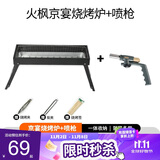 火枫京宴烧烤炉和喷枪户外烧烤点木炭烧猪毛烘焙到手共5件