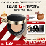卡姿兰（Carslan）黑金气垫BB霜2.0遮瑕控油保湿不脱粉底液01亮肤色14.5g*3生日礼物