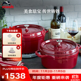 珐宝（staub）厨房好物法国进口珐琅锅铸铁锅双耳煲汤锅酒红色24cm 40502-294