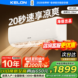 科龙空调挂机 大1.5匹 新一级能效变频 上门安装 国家补贴 省电pro 以旧换新 海信出品KFR-35GW/QZ1-X1