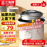 三角牌（Triangle）电饭煲家用迷你电饭锅1.5L煮饭锅学生宿舍电煮锅1人用 TG-Z15X18J