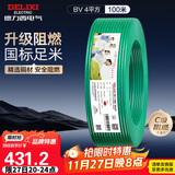 德力西（DELIXI）电线电缆 ZC-BV4平方阻燃单芯单股铜线 家用铜芯电线 100米 绿色 