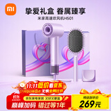 米家高速吹风机H501挚爱礼盒温柔小飓风 小米负离子护发吹风筒大功率 送女友礼物推荐 初晴紫