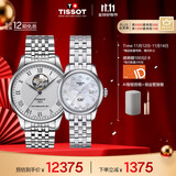 天梭（TISSOT）手表 力洛克系列情侣对表 机械情侣表钢带腕表商务表生日礼物
