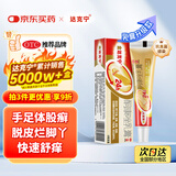 【原研药】达克宁金达克宁酮康唑乳膏15g治脚气药止痒脱皮烂脚丫真菌感染自营软膏毛囊炎克星足体股藓股癣