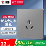 公牛（BULL） 开关插座86型暗装墙壁插座五孔插座网线网络大面板G12系列星空灰 三孔16A空调插座