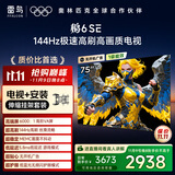 TCL雷鸟 【伸缩挂架送装一体】鹏6SE 一级能效版 75英寸 120Hz高刷 MEMC防抖 智能电视机75S365C-JN