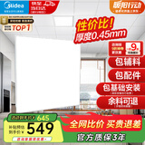 美的（Midea）集成吊顶铝扣板300x300厨房卫生间吊顶天花板上门包安装材料全套 【4㎡-含辅料】30*30亚白