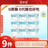 简爱X PLUS会员联名款 0%蔗糖无代糖低温酸奶135g*9杯 源头直发