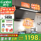 康宝（Canbo）抽油烟机家用大吸力27m³厨房自清洁一级能效7字型可搭配燃气灶具以旧换新【国家补贴】CXW-268-T8