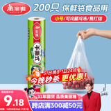 美丽雅保鲜袋背心式食品级200只 小号加厚收纳袋 一次性冰箱连卷分装袋