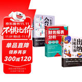 优秀会计师出纳员实操日志套装3册（管理会计财务书籍）：财务报表分析从入门到精通+出纳真账实操+一本书读懂会计