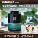 小罐茶园云海系列乌龙茶安溪纯种铁观音清香型特级250g茶叶 小罐茶出品