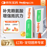 红狗【升级PRO】猫赖氨酸营养膏120g 猫营养膏胺猫膏氨基酸牛磺酸鼻支