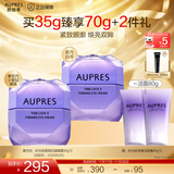 欧珀莱（AUPRES）生日礼物时光锁小紫钻眼霜 补水保湿提拉抗皱送女友护肤 大容量装小紫钻眼霜35g-26年10月