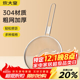 炊大皇 304不锈钢油炸篮过滤网网筛笊篱捞勺家用炸网沥油网无耳小号18cm