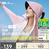 蕉下（beneunder）防晒衣披肩女UPF50+冰丝肤感AL41524芋灰粉-霜奶白L