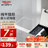 德力西（DELIXI）开关插座 地插 嵌入式隐藏地面插座 不锈钢 大理石瓷砖地插带暗盒 【正方形】五孔+电脑六类 插座