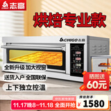 志高（CHIGO）商用烤箱电烤箱商用大型烤炉蛋糕面包披萨烘炉焗炉烤箱 电脑版【精准控温】一层一盘烤箱