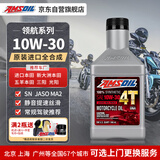 安索（AMSOIL）领航10W30进口全合成本田摩托车机油佛沙XADV踏板CM/CBR/CL 946ml