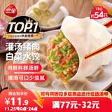 三全灌汤猪肉白菜水饺1kg约54只 蒸饺煎饺早餐生鲜速食食品速冻饺子