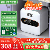 新飞小厨宝电热水器【40年国民品牌】一级能效1500W小型储水式热水宝厨房暖水宝上出水6/8/10升 10L【定时款-上出水】 自己安装