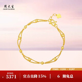 周大生黄金手链女足金光珠双层金手链手饰生日礼物送女友4.31g