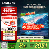 三星（SAMSUNG）55DU8000C 55英寸 平板液晶AI电视 超薄4K AI智能补帧 无开机广告 UA55DU8000CXXZ【国家补贴】