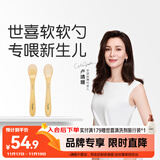 世喜硅胶勺婴儿 宝宝勺子果泥米粉勺 儿童餐具辅食勺+新生儿软软勺