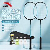 安踏（ANTA）羽毛球拍专业级碳素超轻耐打对拍比赛训练羽毛球球拍 蓝色638-1*2