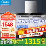 美的（Midea）家用抽油烟机燃气灶套装19立方大吸力顶吸式欧式烟灶二件套装热水器三件套本店厨房排油烟机第1名 【烟灶套装天然气】搭4.5KW钢化玻璃灶 厨房家电