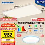 松下（Panasonic）吸顶灯全光谱客厅卧室灯儿童房一室一厅套装