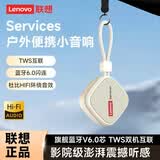 联想（Lenovo）HD100无线蓝牙音箱运动户外骑行迷你便携式挂绳高音质HiFi电脑桌面音响电脑家用扬声器 米白色【立体音效/TWS互联】