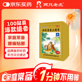 羚锐 壮骨麝香止痛膏10贴*10袋 祛风湿 活血止痛 用于风湿关节 肌肉酸痛 扭伤