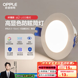 欧普led筒灯嵌入式天花灯客厅吊顶孔灯桶灯8公分家用 6瓦【8.5-10cm】雅白【4000K】