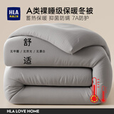 海澜之家（HLA）7A抗菌宿舍被子冬天棉被春秋被子被芯冬被超柔磨毛面料大豆纤维被 【7A抑菌 抗菌舒适】纯色-浅灰 【厚冬被】220*240cm/约9.5斤