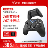 飞智黑武士4Pro 无线游戏手柄  手柄包套装